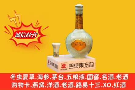 常德市临澧高价上门回收四特酒